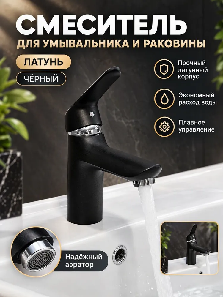 Смеситель для умывальника Ganzer GZ24011-C черный — фото 1