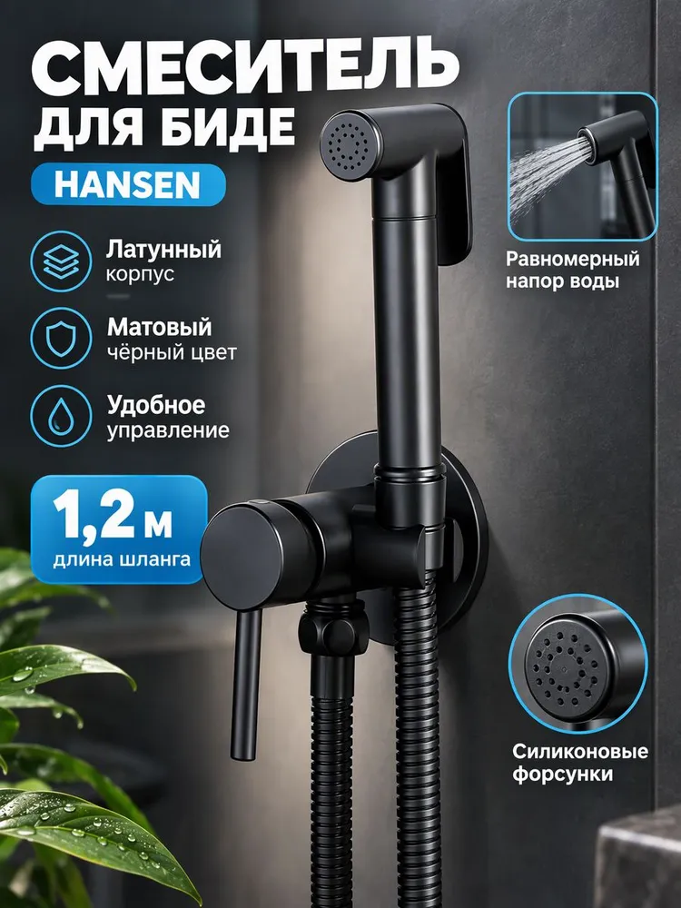 Встраиваемый смеситель для биде HL62205-C черный — фото 1