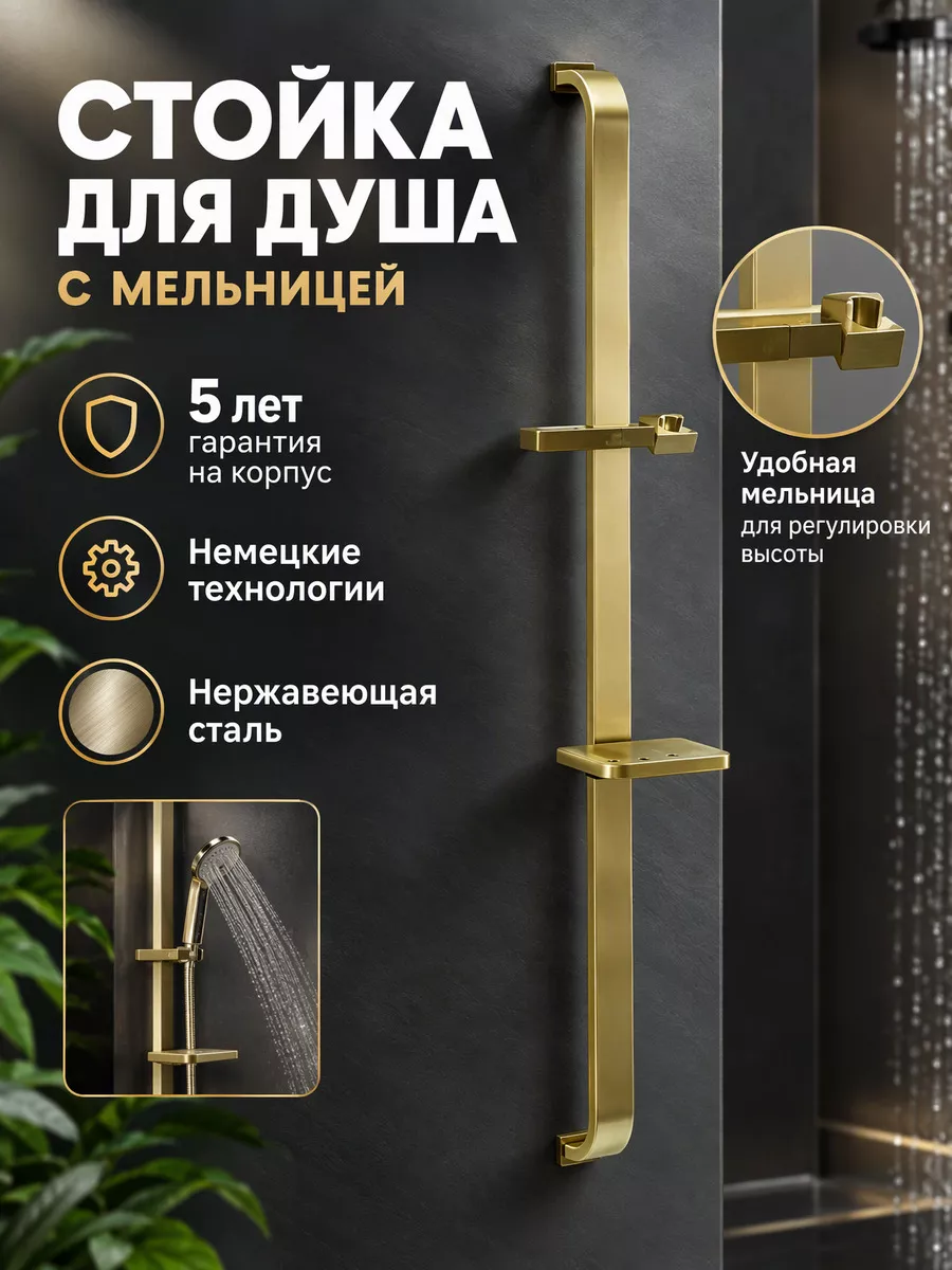 Стойка для душа с мельницей Ganzer GZ30101-S из латуни цвет матовое золото — фото 1