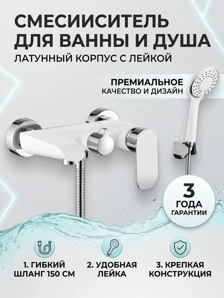 Смеситель для ванны и душа с лейкой и шлангом из латуни GANZER GZ22032-F белый/хром — фото 1