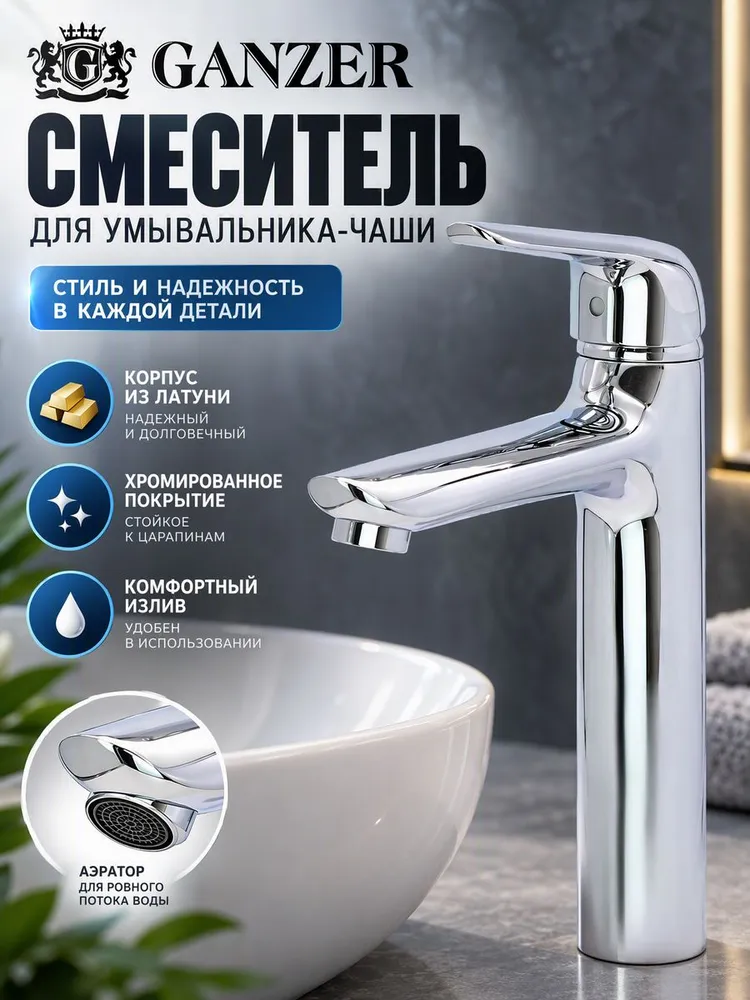 Смеситель для раковины с высоким литым изливом из латуни Ganzer GZ24012 хром — фото 1