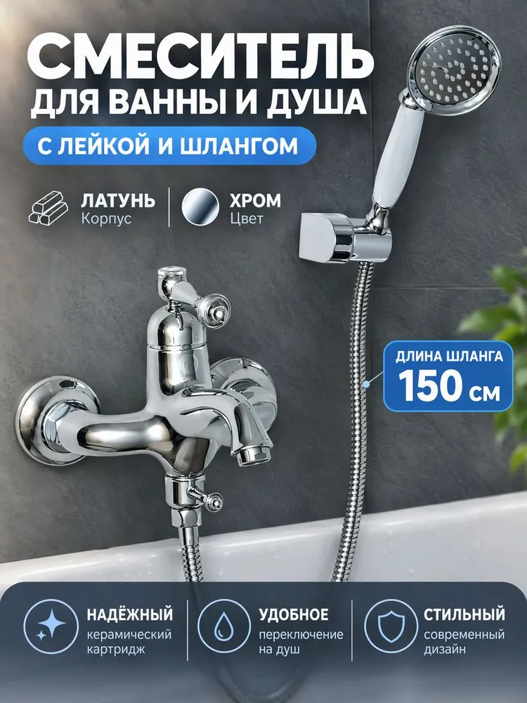 Смеситель для ванны и душа из латуни с лейкой и шлангом Ganzer GZ 77031 хром — фото 1