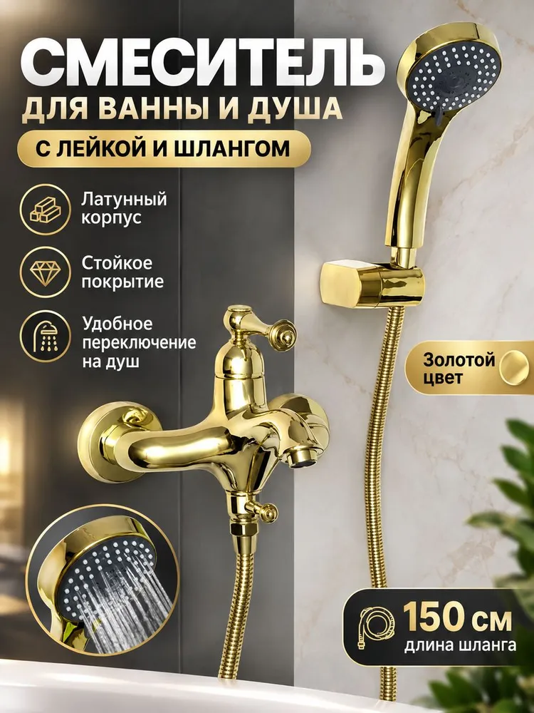 Смеситель для ванны и душа из латуни с лейкой и шлангом Ganzer GZ-77031-Е золото — фото 1