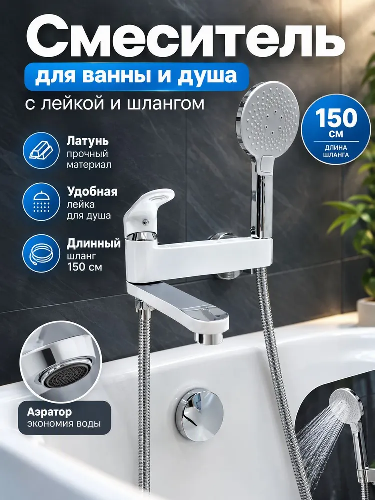 Смеситель для ванны Vieir V043532-F хром/белый — фото 1