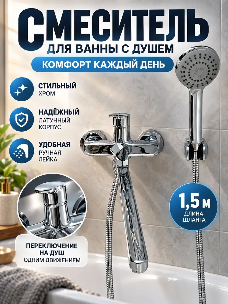 Смеситель для ванны и умывальника Vieir V053541 хром — фото 1