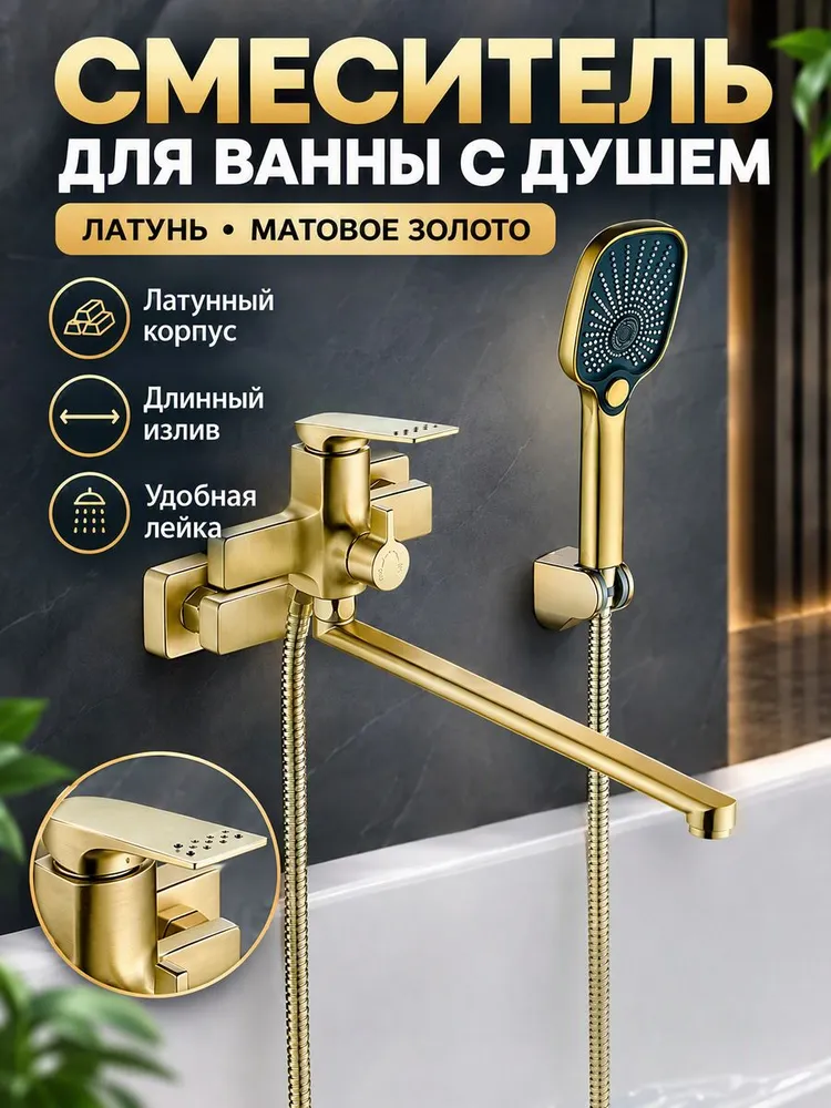 Смеситель с длинным изливом для ванны Hansen H22020-S матовое золото — фото 1