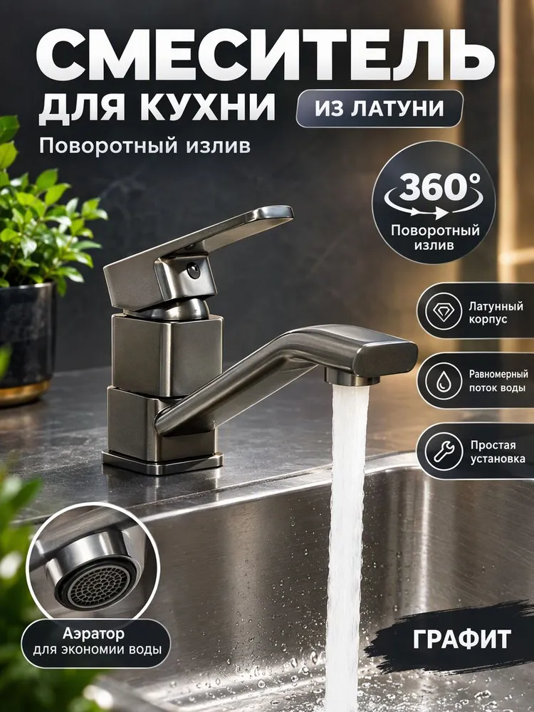 Смеситель для умывальника Vieir V113511-G графит — фото 1