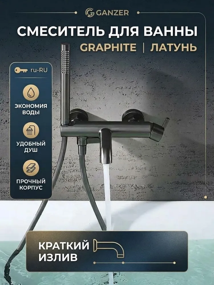 Смеситель однорычажный для ванны и душа с коротким изливом от бренда Ganzer из латуни GZ03131-G сатин — фото 1