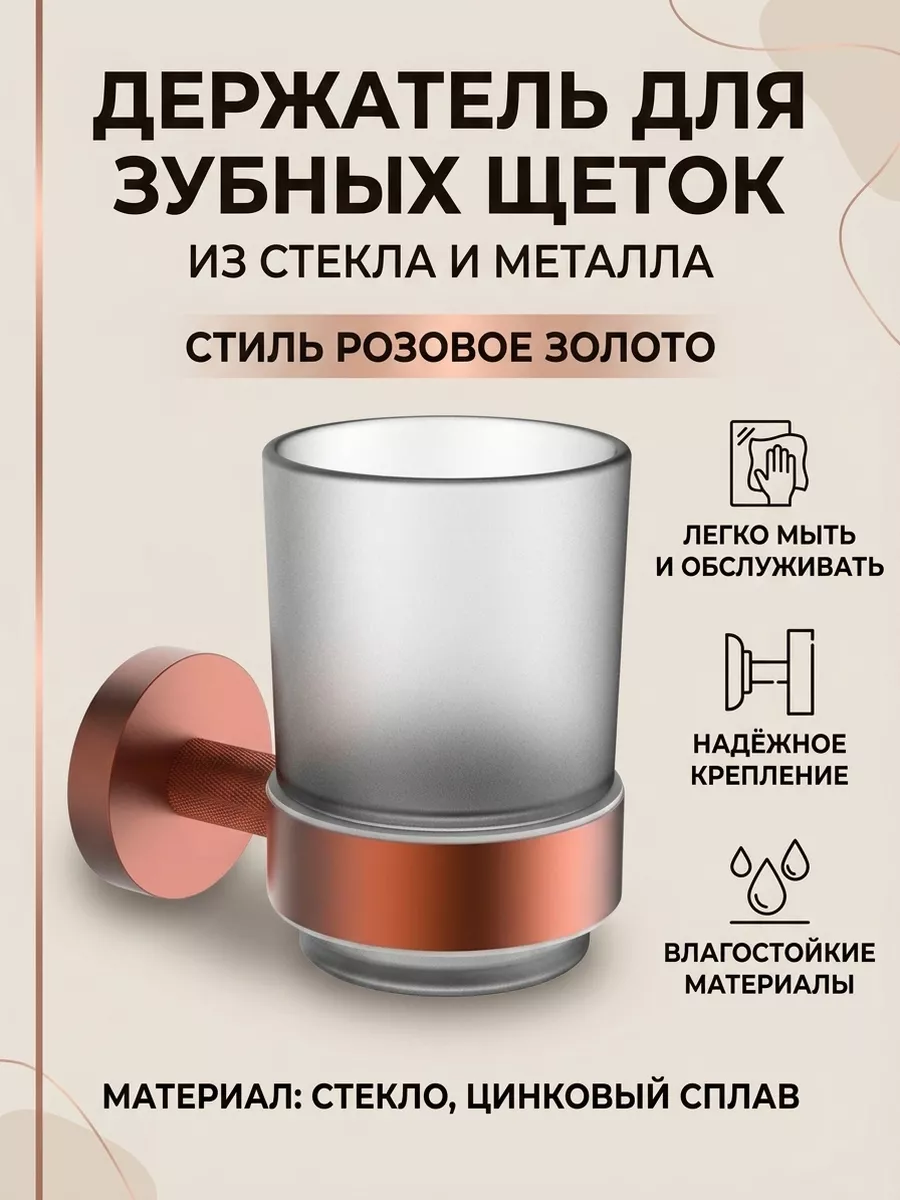 Держатель для зубных щеток из стекла от бренда Vieir V5505-R настенный розовое золото — фото 4