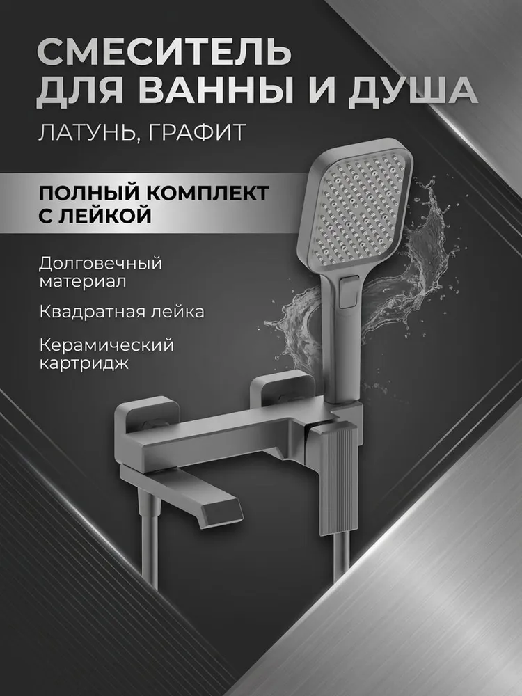 Смесители для ванны и душа из латуни с лейкой и шлангом Vieir V443531-G графит — фото 1