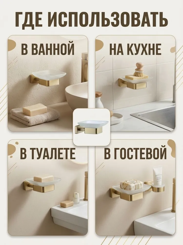 Мыльница настенная, стеклянная, квадратная от бренда Ganzer GZ88020-S матовое золото — фото 4