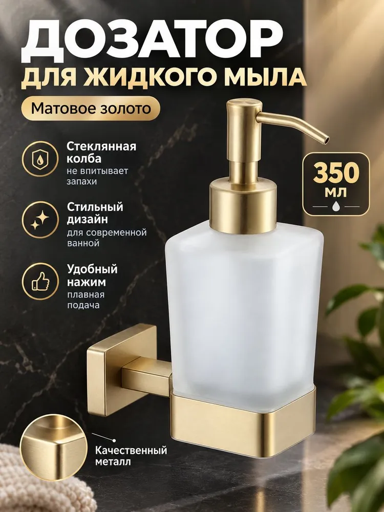 Дозатор жидкого мыла настенный Ganzer GZ88027-S матовое — фото 1