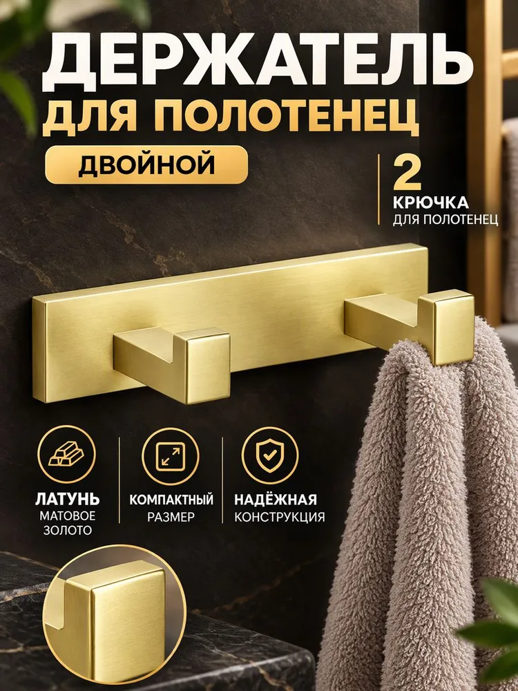 Держатель для полотенец двойной GZ88052-S матовое золото — фото 1