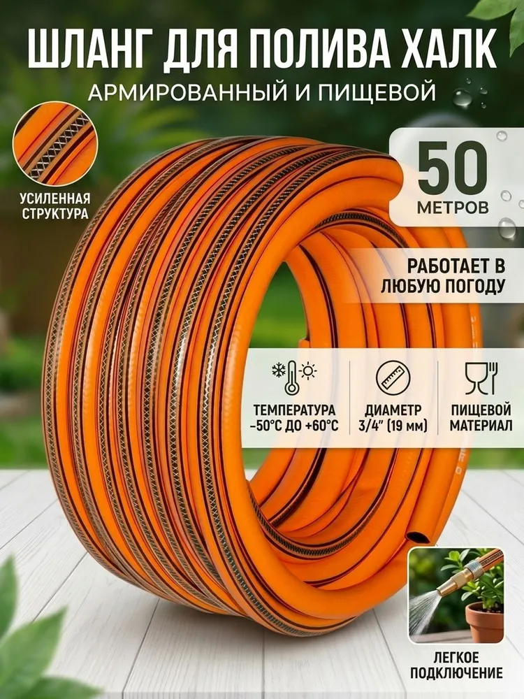Шланг поливочный пищевой 3/4 50 метр Халк оранжевый — фото 1