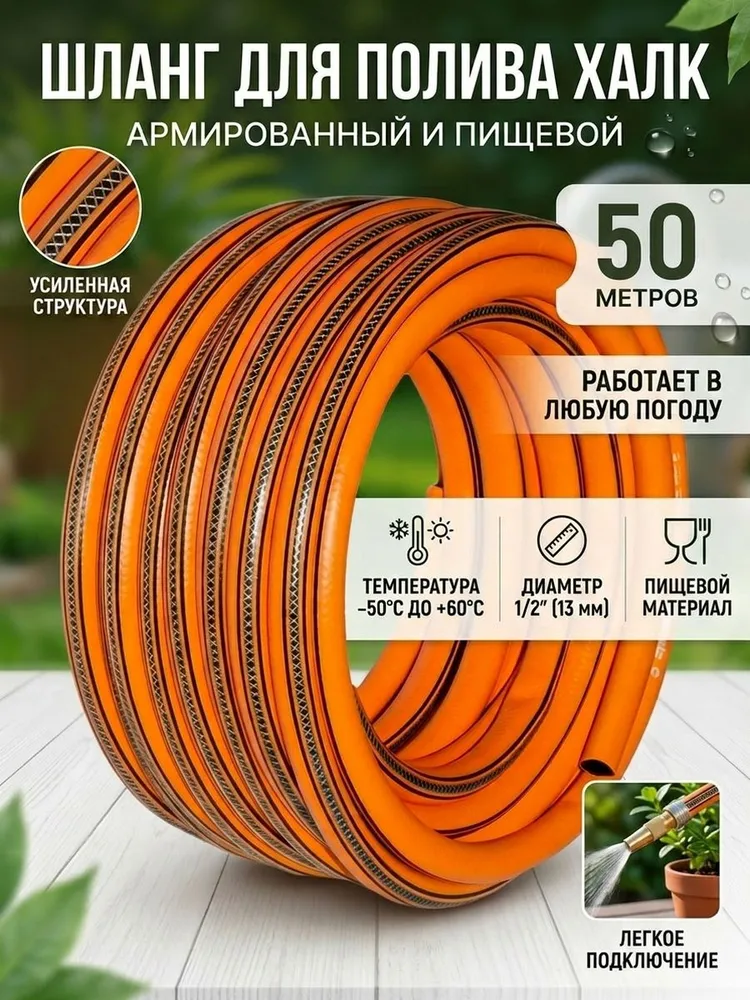 Шланг поливочный пищевой 1/2 50 метр Халк оранжевый — фото 1