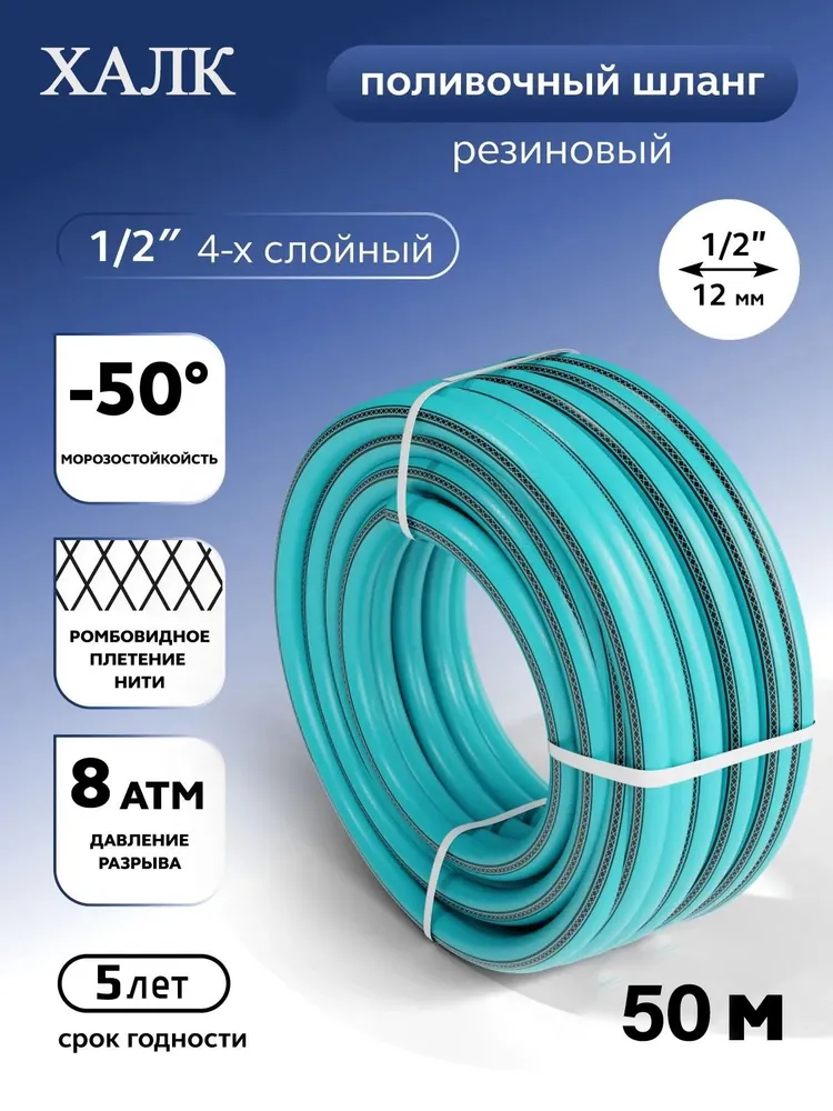 Шланг поливочный пищевой 1/2 50 метр Халк бирюзовый — фото 1
