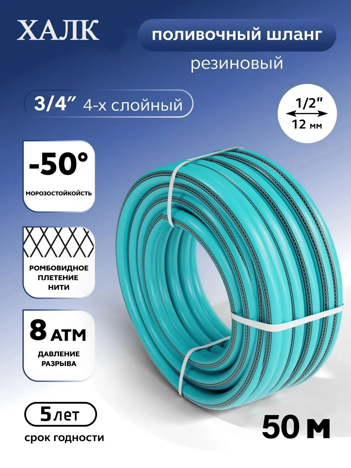 Шланг поливочный пищевой 3/4 50 метр Халк бирюзовый — фото 1