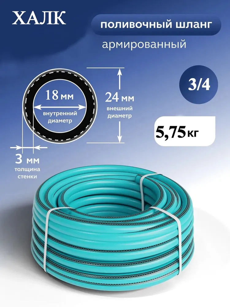 Шланг поливочный пищевой 3/4 25 метр Халк бирюзовый — фото 2
