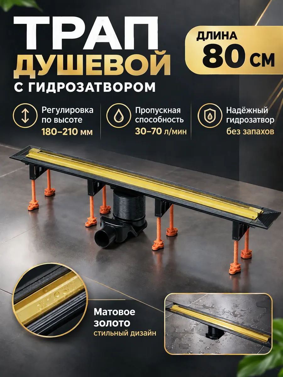 Трап душевой с гидрозатвором 120 см Vieir DL80B-S — фото 1