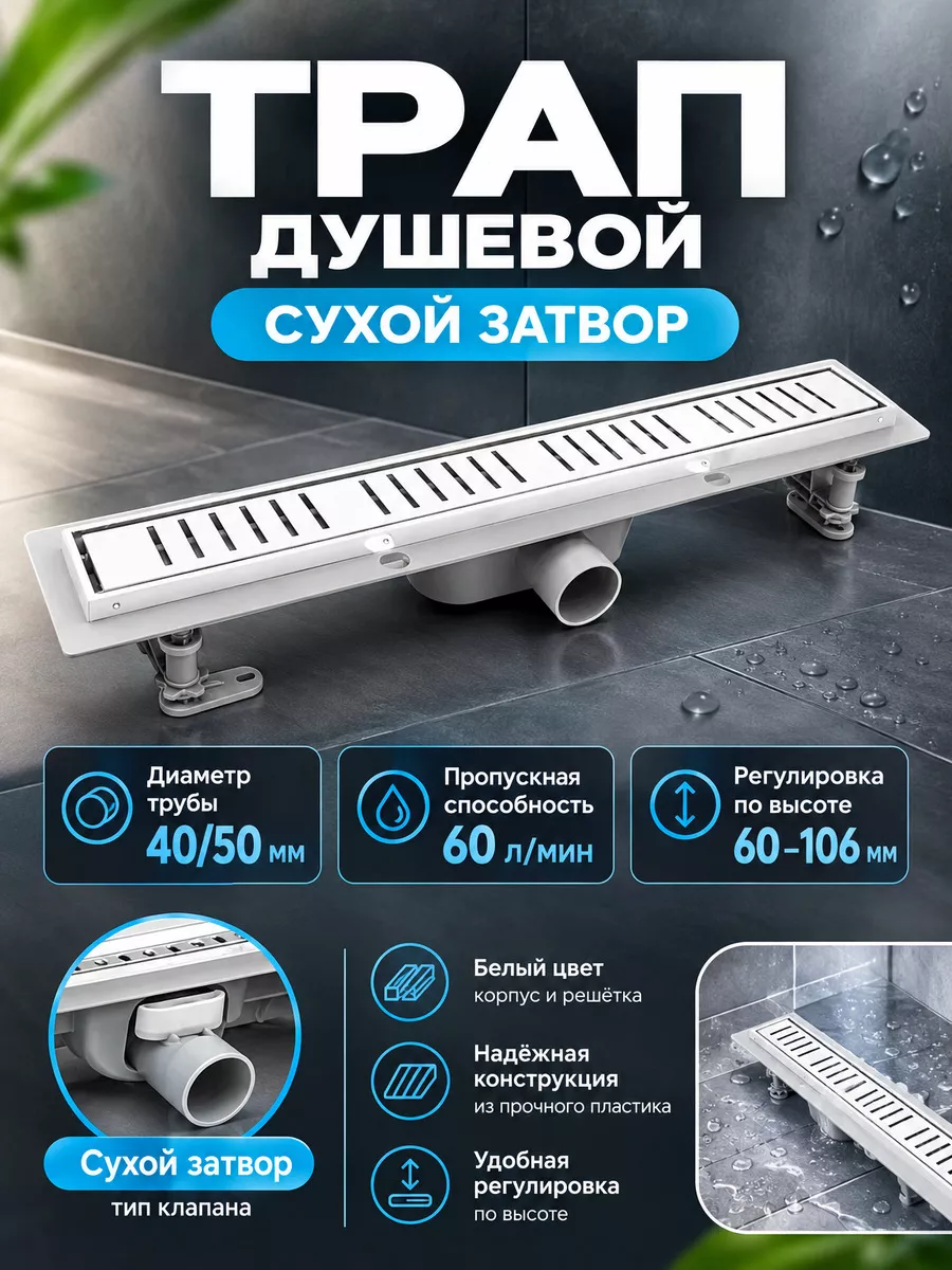 Трап душевой с сухим затвором -50см Vieir DL50-F — фото 1