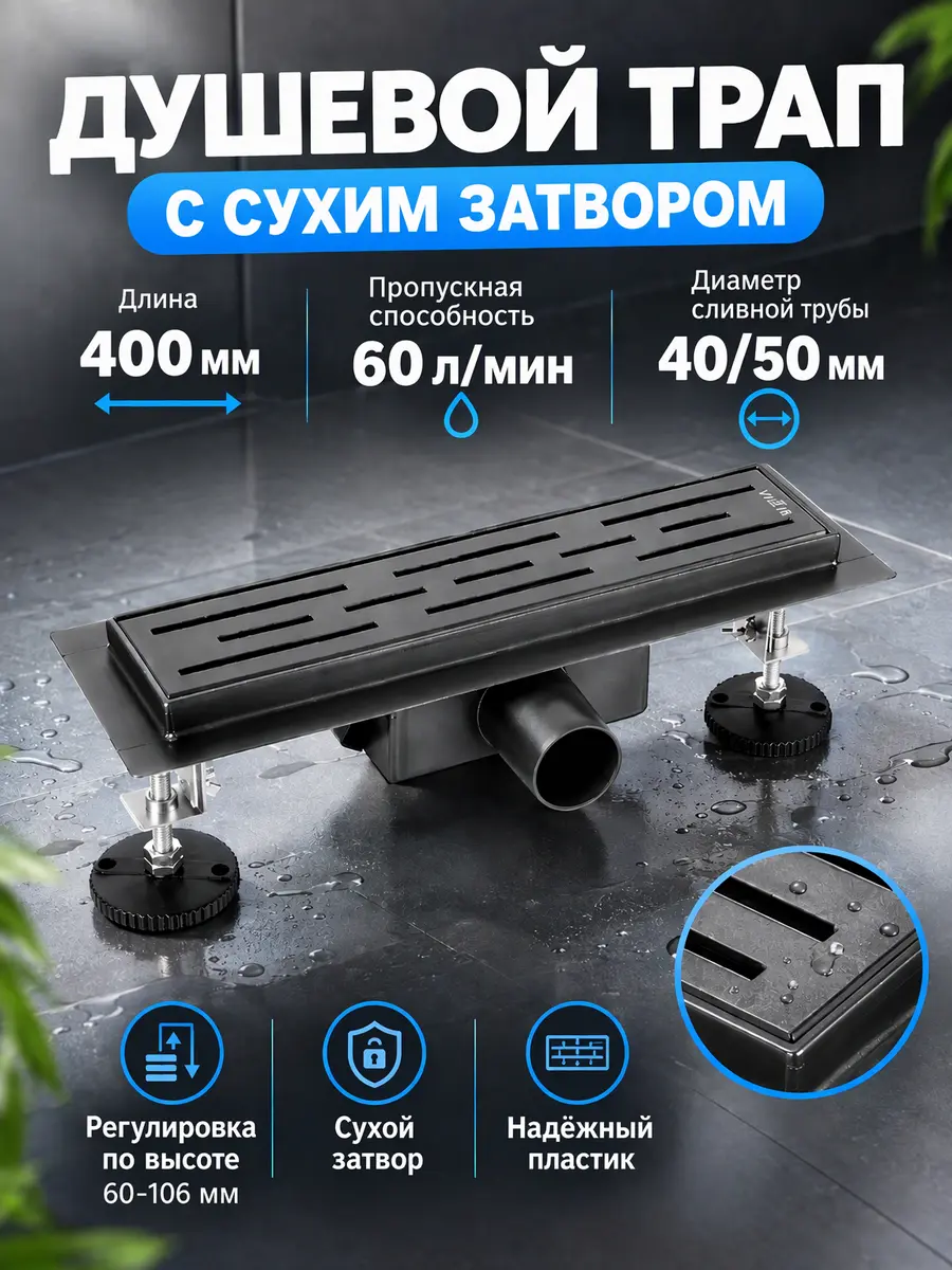 Трап душевой с сухим затвором 30 см Vieir DL40-G — фото 1
