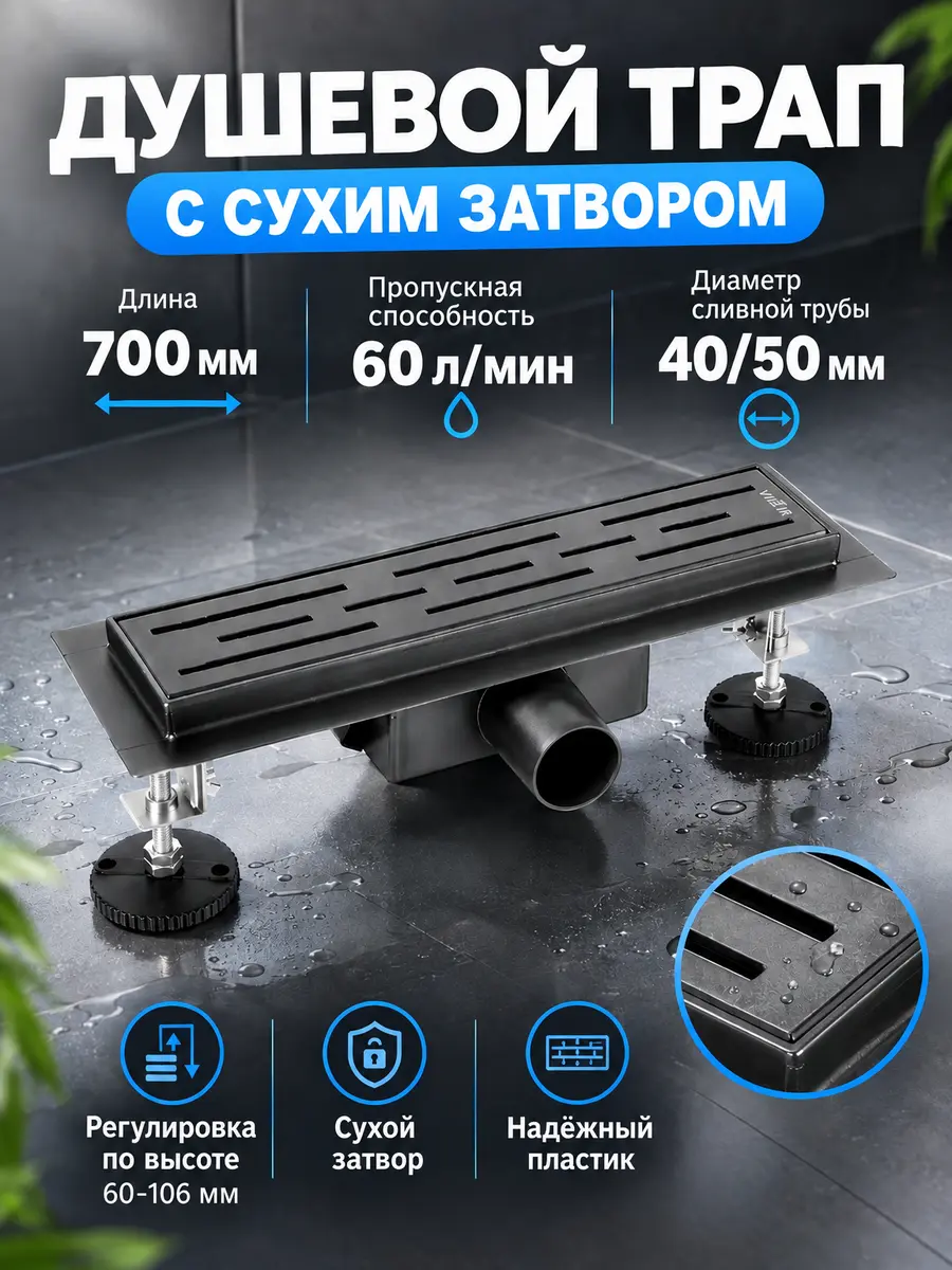 Трап душевой с сухим затвором 70 см Vieir DL70-G — фото 1