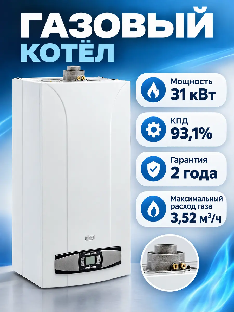Котел газовый настенный LUNA-3 COMFORT 310 Fi с выносной панелью управления BAXI CSE45631358 — фото 1