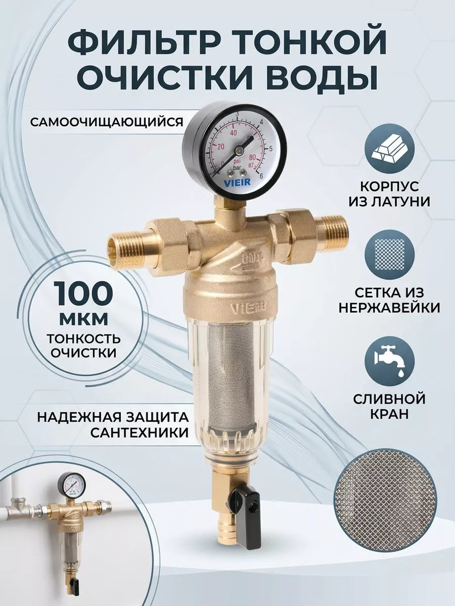 Фильтр свободного вращения с манометром для холодной воды 1 Vieir JC156