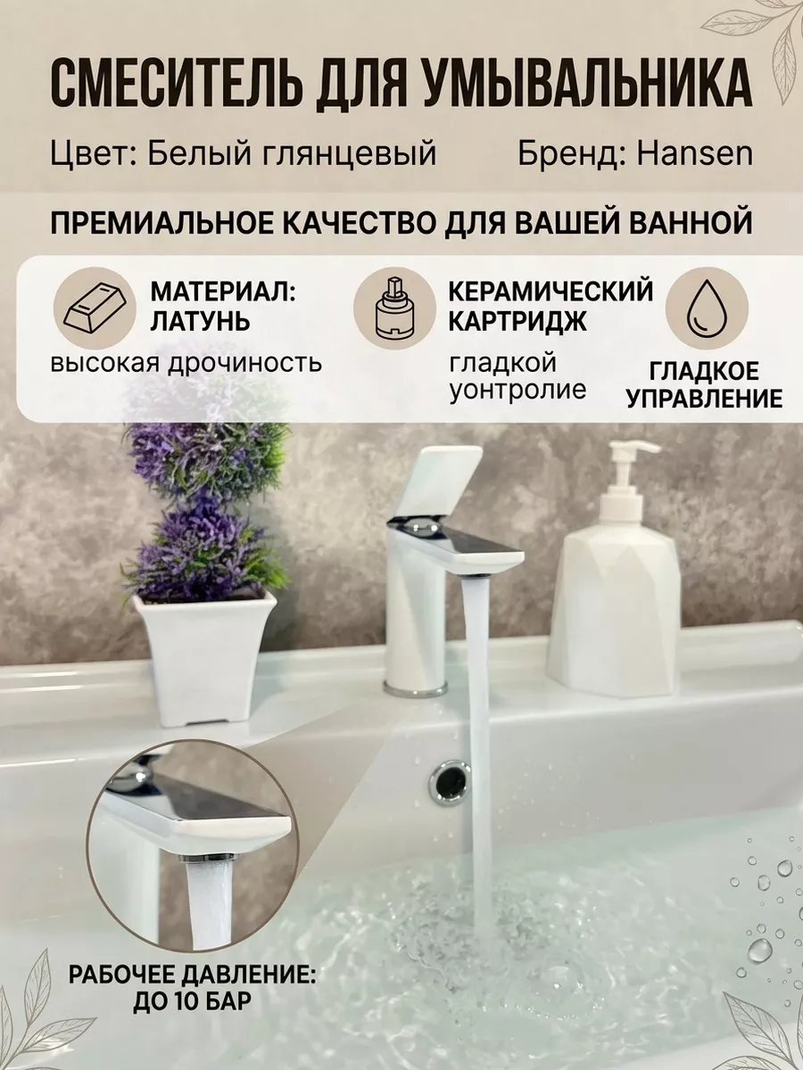 Смеситель для умывальника Hansen HL10099-F