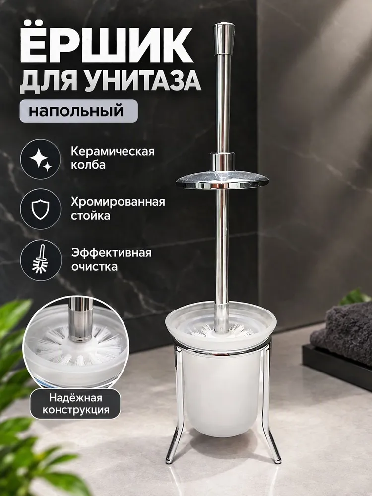 Напольный ершик для унитазаHansen HA3023
