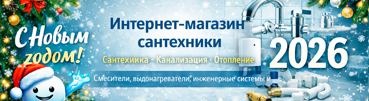 Магазин Сантехники