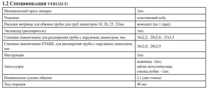 Пресс-аппарат для фитингов 5 насадки